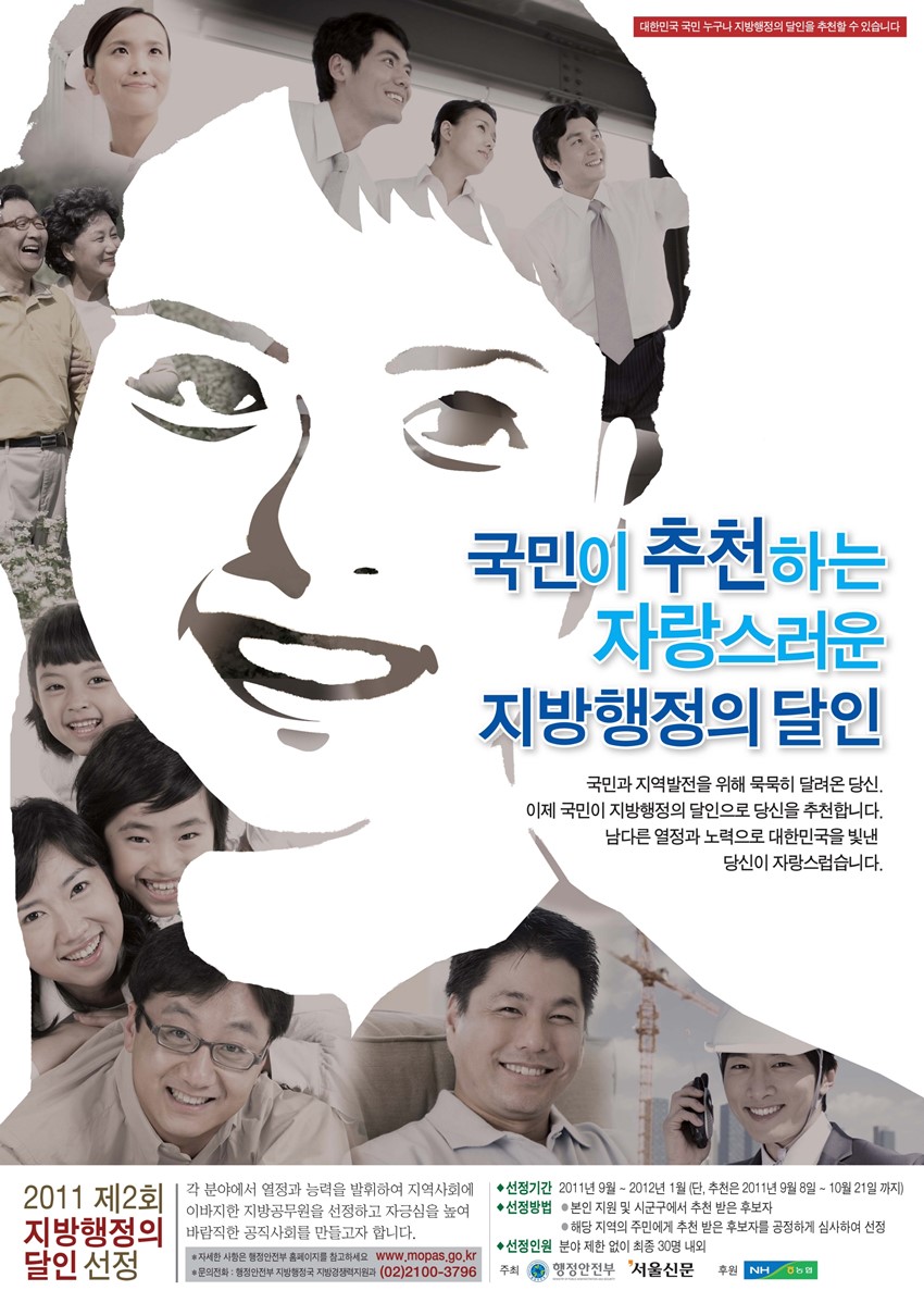 1.제2회 지방행정의 달인 선발 안내